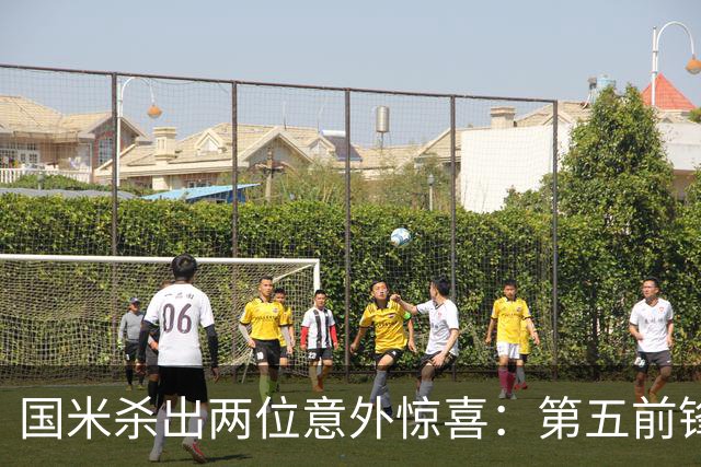 国米杀出两位意外惊喜：第五前锋现身 低价巨汉中场还真不是水货