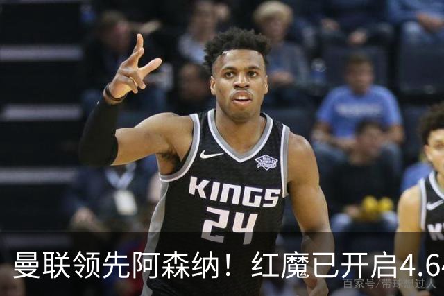 曼联领先阿森纳！红魔已开启4.64亿元球星马努·科内转会谈判