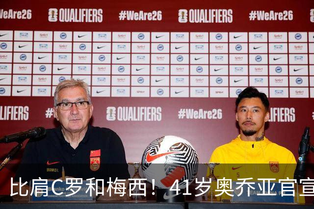 比肩C罗和梅西！41岁奥乔亚官宣退役，六届世界杯传奇谢幕！