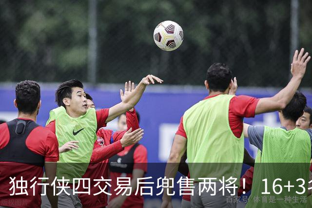 独行侠四交易后兜售两将！16+3名单仍存变革 24年状元刚来前途未卜
