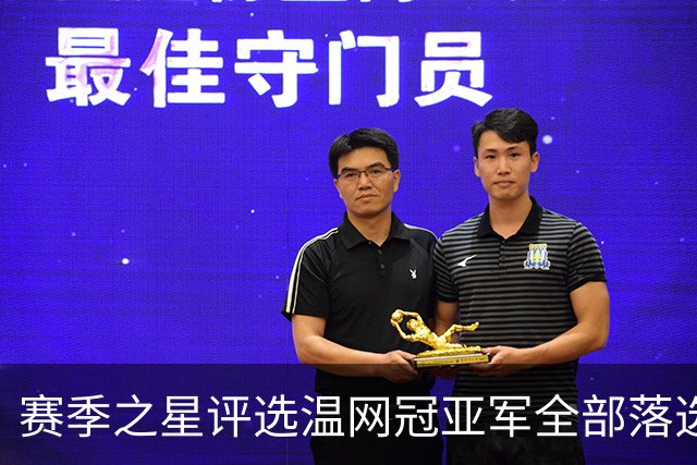 赛季之星评选温网冠亚军全部落选，纳达尔为阿卡同意网协主席斗嘴